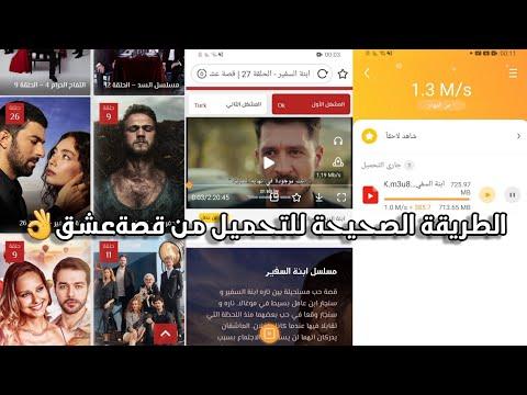 كيف تحمل المسلسلات التركية من قصة عشق تطبيق Us Browser 