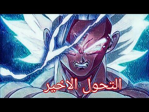 اقوى معركه في تاريخ الانمي وتحول كوكو الاخير 