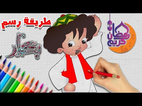 كيفية رسم وتلوين بكار رمضان 2022 عالم التلوين How To Draw And Wie Man Bakkar Zeichnet Und Ausmalt 