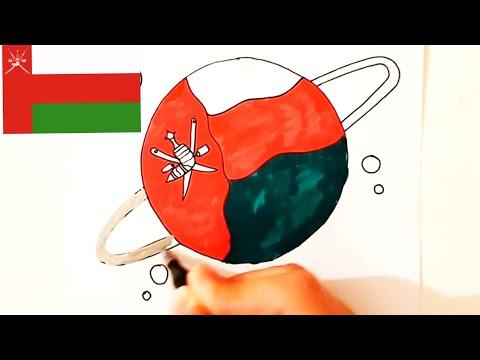 رسم علم عمان بشكل كوكب جميل خطوة بخطوة رسم سهل 