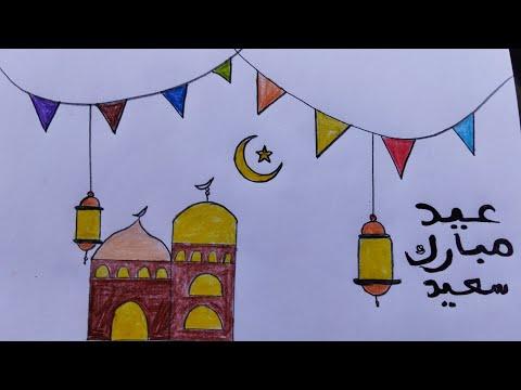 رسم سهل رسم عيد مبارك خطوة بخطوة رسم وتلوين بمناسبة العيد رسم للمبتدئين 