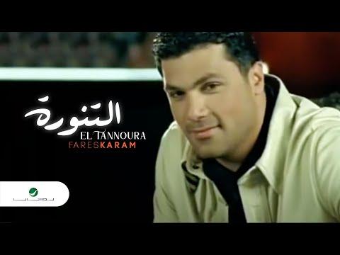 Fares Karam El Tannoura فارس كرم التنورة 