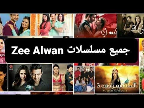 جميع مسلسلات Zee Alwan القديمة على اغنية بجنن 