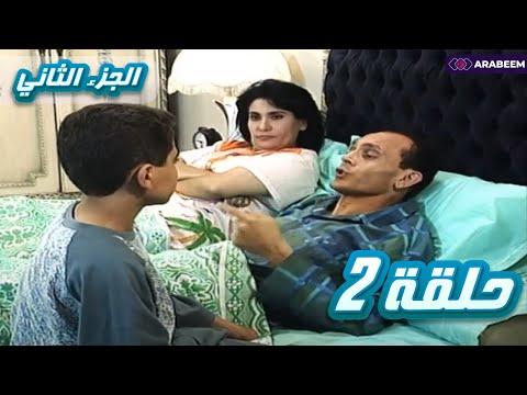 يوميات ونيس الجزء الثاني الحلقة الثانية 2 