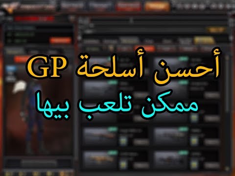 أفضل أسلحة GP التي يمكنك لعب Crossfire West بها 