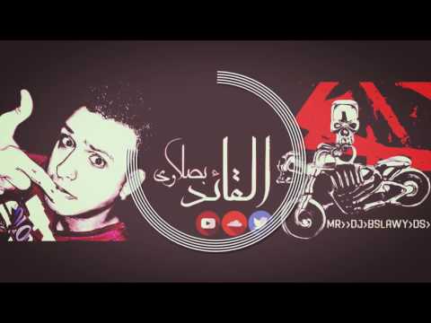 أغنية ياسين التهامي سفينة الحب توزيع القائد بسلاوي 2018 