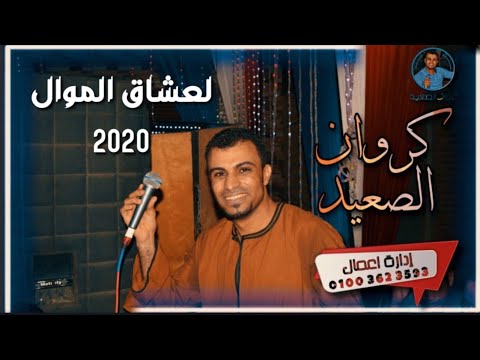 موال تاجر الصبر أحمد عادل يتألق أمام الجمهور مليونيراته مركز الشاهين مركز تاما الدروس المستفادة ستسمعونها. 