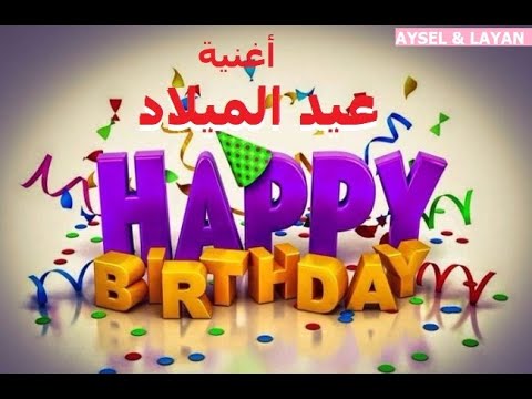 أجمل أغاني عيد الميلاد. سنة جديدة سعيدة يا جميلة. عيد ميلاد سعيد 