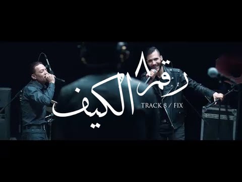 كايروكي مع طارق الشيخ أصلح كايروكي مع النجم طارق الشيخ الكيف 