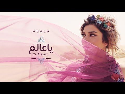 فيديو كلمات اغنية اصالة يا عالم 