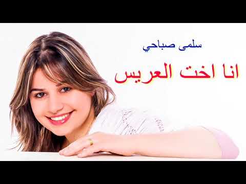 افخم حفل زفاف لأخت العريس . أنا أخت العريس. يمكن تعديل العريس واخته 0537330780. 