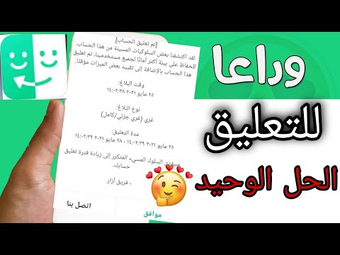 أخيرًا، قم بإلغاء حظر حساب Izar الخاص بك بطريقة لا يمكنك تخيلها 