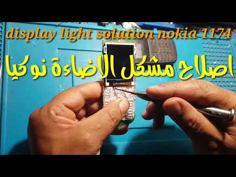 حل مشكلة الإضاءة Nokia Display Light Solution Nokia 1174 Ta105 Lcd 