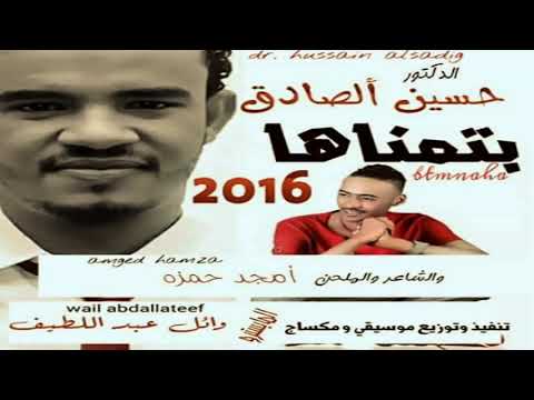 حسين الصادق أتمنى 2016 