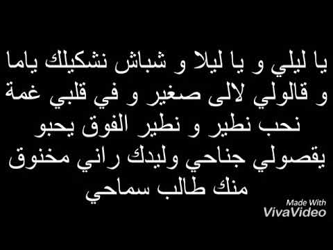 بلطي يا ليلي حمودة مع الكلمات 