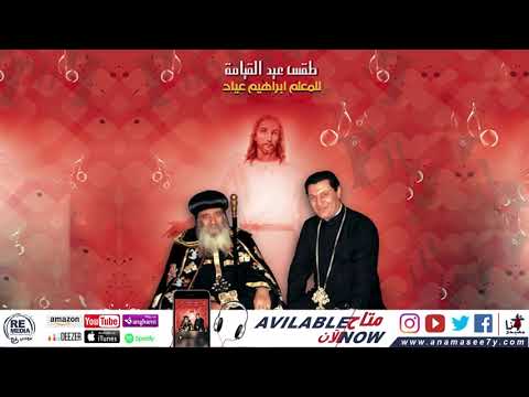 لحن يا كل السماوات للأستاذ ابراهيم عياد 