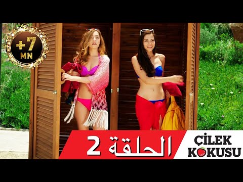 سيليك كوكوسو الحلقة 2 بالعربي 