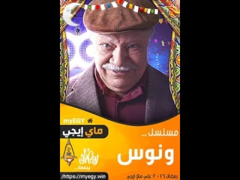 مسلسل ونوس الحلقة 1 كاملة 