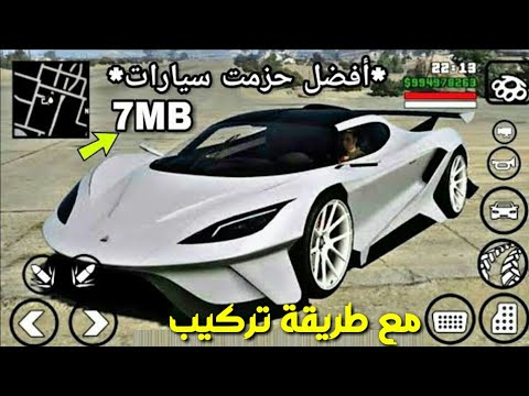 قم بتنزيل أفضل حزم السيارات الصغيرة لـ Gta Sa لنظام Android 