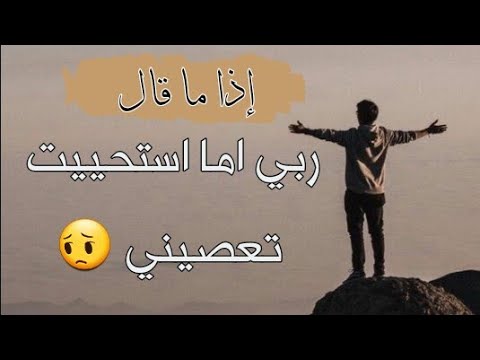 إذا قال لي ربي: ألا أستحي أن أعصيني؟ يرن الهاتف الإسلامي 