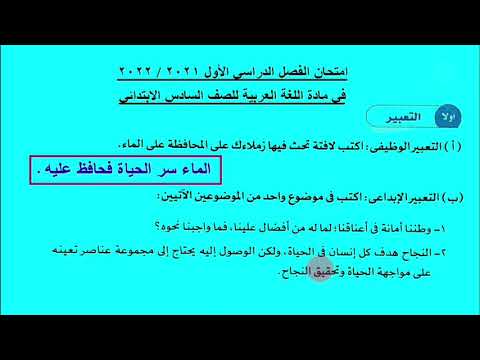 تسريب امتحان اللغة العربية للصف السادس الترم الأول 2022 امتحان اللغة العربية للصف السادس 