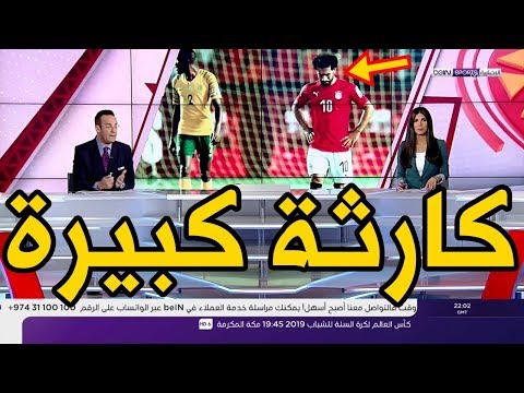 تقرير قناة beIN Sports بعد خروج المنتخب المصري من كأس أفريقيا بعد مباراة مصر وجنوب أفريقيا 