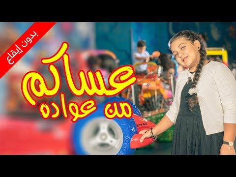 ولك الأجر بغير إيقاع. مقداد حصد طيور الجنة 