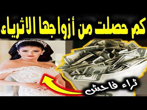 غادة عبد الرازق وزوجاتها الـ12 تسببن في وفاة إحداهن. لن تصدق حجم الثروة التي حصلت عليها منهم. 