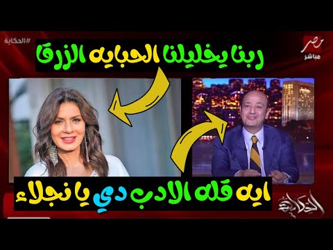 بالفيديو فضيحة نجلاء بدر ومحاولتها الظهور وحذف عمر كمال فيديو نشره بالخطأ مع ندى الكامل أحمد وجيه 