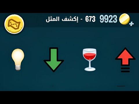 كلمات كراش 673 كلمات كراش 673 