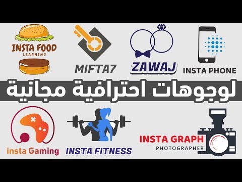 أفضل موقع للحصول على شعار احترافي مجاني جاهز للتعديل 