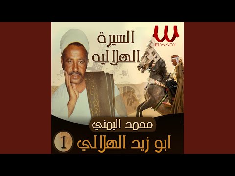 ابو زيد الهلالي الجزء 11 