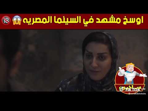 أقذر مشهد في السينما المصرية 