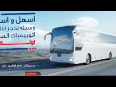 أسعار تذاكر GoBus في مصر 2022 ومواعيد الرحلات الجديدة 