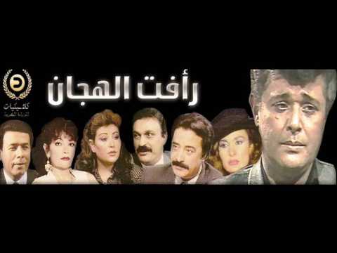 موسيقى رأفت الحاج في المسلسل كاملة 