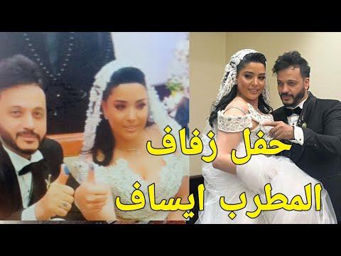 حفل زفاف المطرب ايساف على فتاة من خارج الوسط الفني بمدينتي 