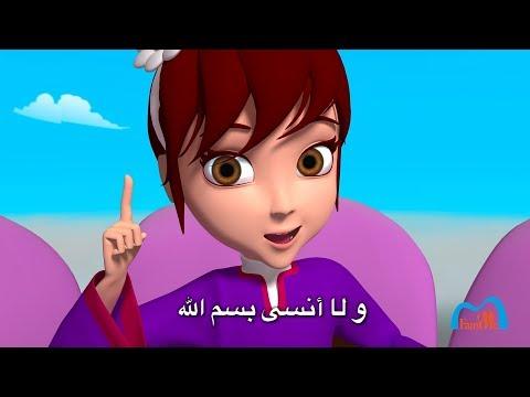 BISMILLAH Edition 2013 Arabe بسم الله Official Clip 