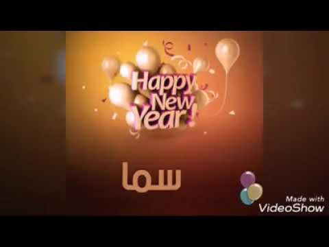 سما، عيد ميلاد سما، أحلى وردة 