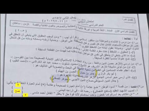 تسريب امتحان اللغة العربية للصف الثاني الاعدادي الفصل الدراسي الثاني 2022 مدرسة الأزهر الشريف الإعدادية 