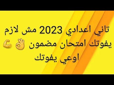 امتحان العربي تاني اعدادي 2023 امتحانات الصف الثاني الاعدادي ترم اول 2023 