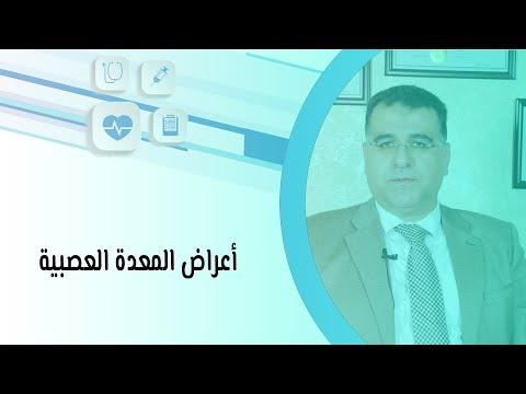 أعراض المعدة العصبية 