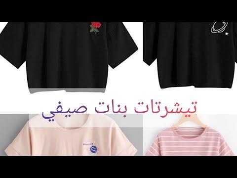 تيشرتات بنات صيفي 2020 T Shirt Coupés Pour Filles D été 