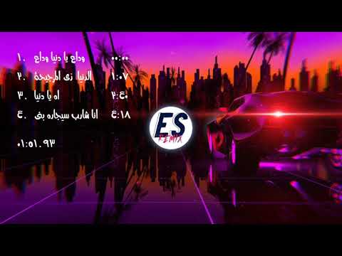 Remix Dj Elias Sakakini ريمكس مهرجانات مصري 2021 