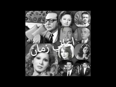 كوكتيل اغاني زمان المصرية اجمل المقاطع الغنائية THE BEST OF OLD EGYPTION SONGS YouTube 