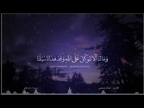 وما هو لنا؟ اسلام صبحي اسلام صبحي توكلنا على الله حالات واتس اب للقرآن حالات دقيقة تريح قلب قارئك اسلام صبحي وما لنا 