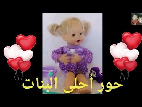 اغنية اسمها حور احلى بنت للأطفال. اغنية اسمها حور احلى بنت للأطفال. أغنية حور للأطفال 