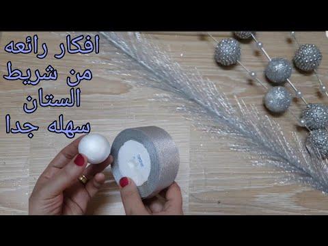 افكار من شريط الستان وكور الفلين مزهريه رائعه بطريقه سهله ديكورات العيد سهله وغير مكلفه 