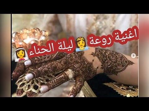 أغنية ليلة الحنة الشمالية 100100 