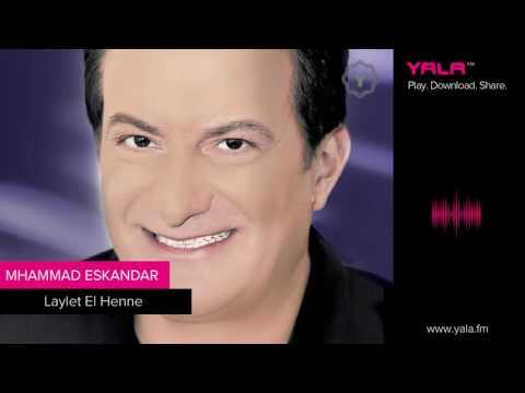 Mohamad Eskandar Laylet El Henne محمد اسكندر ليلة الحنه 