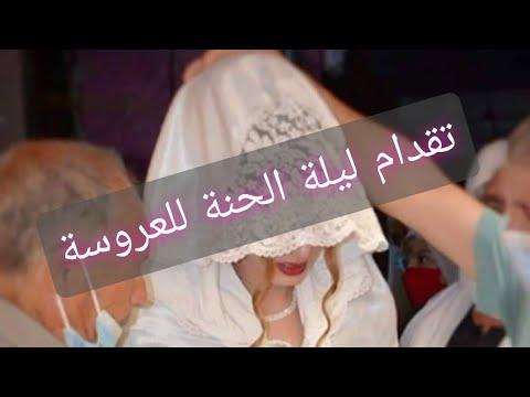 ليلة حنة للعروس، حفل زفاف جزائري تقليدي، تقديم عاصمي مارياالجيريان الجزائر 